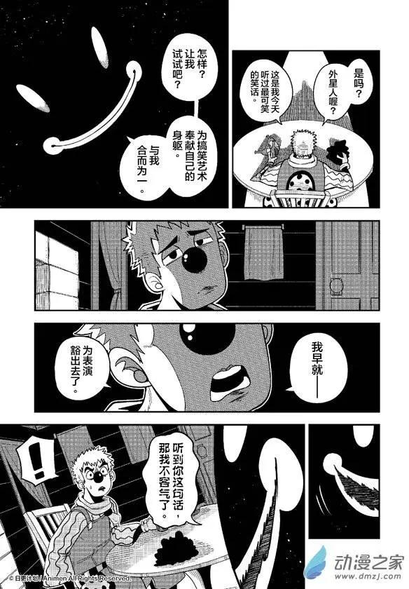 《作死外星人》第09回 第5页