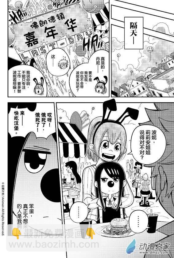 《作死外星人》第09回 第7页