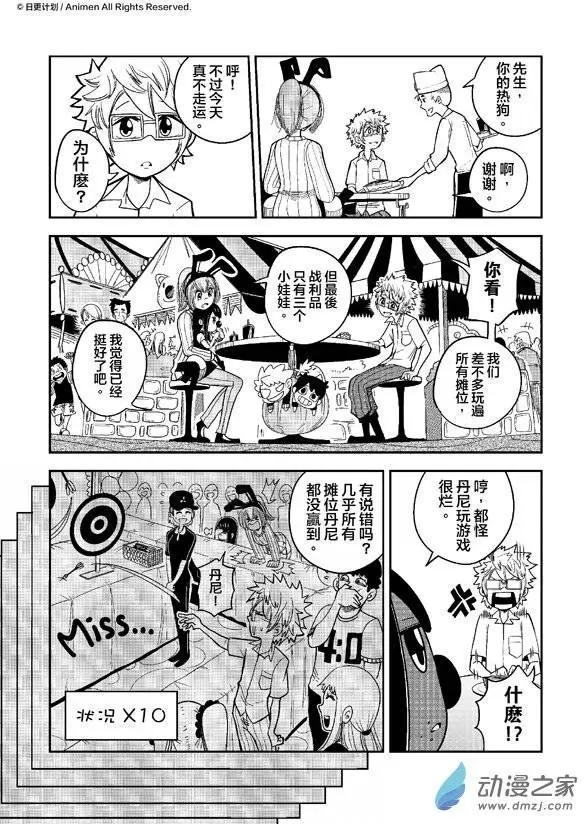 《作死外星人》第09回 第8页