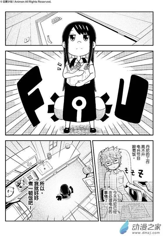《作死外星人》第08回 第10页