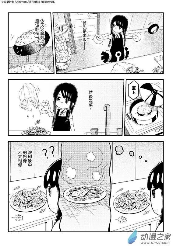 《作死外星人》第08回 第11页