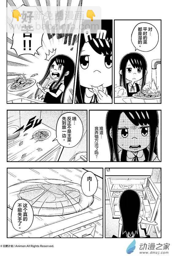 《作死外星人》第08回 第12页