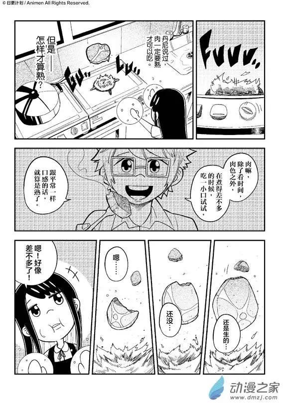 《作死外星人》第08回 第13页