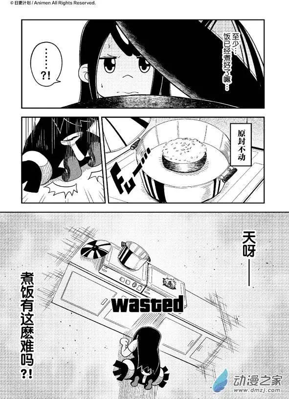 《作死外星人》第08回 第15页