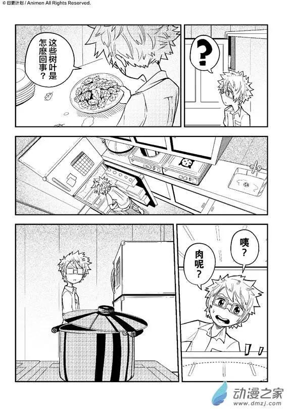 《作死外星人》第08回 第17页