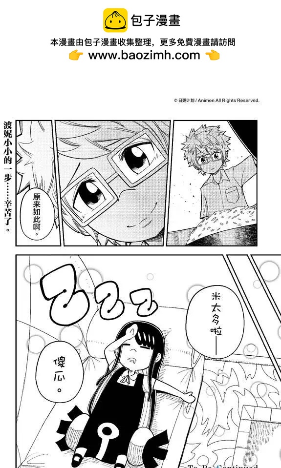 《作死外星人》第08回 第18页
