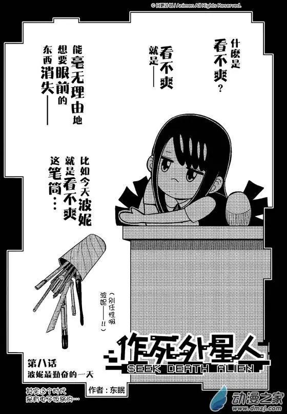 《作死外星人》第08回 第1页