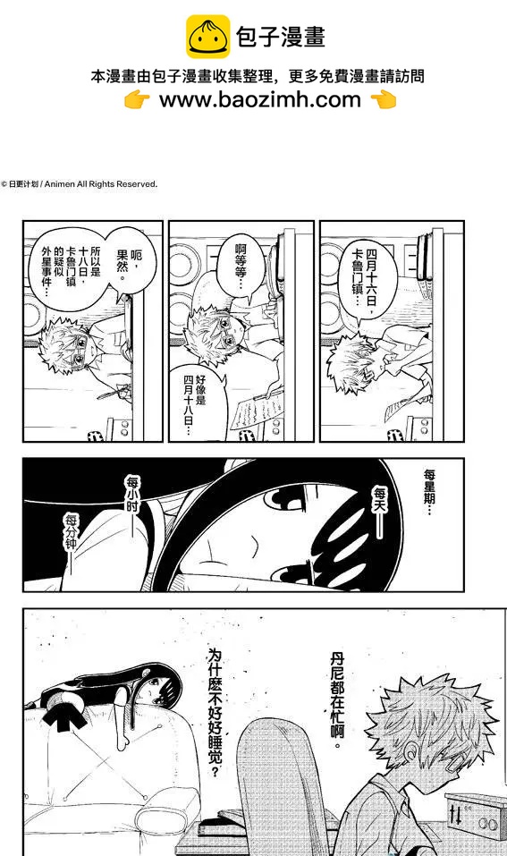 《作死外星人》第08回 第2页