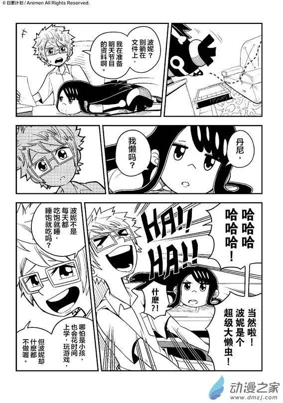 《作死外星人》第08回 第3页
