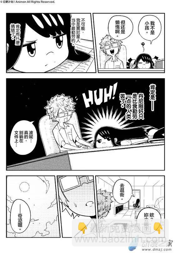 《作死外星人》第08回 第4页