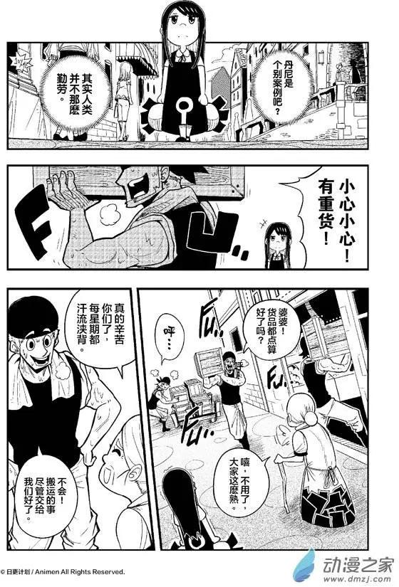 《作死外星人》第08回 第5页