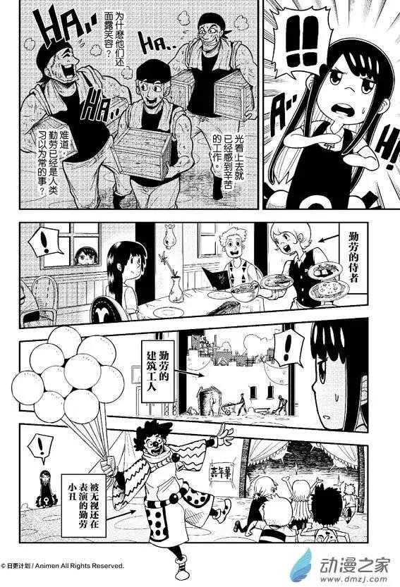 《作死外星人》第08回 第6页