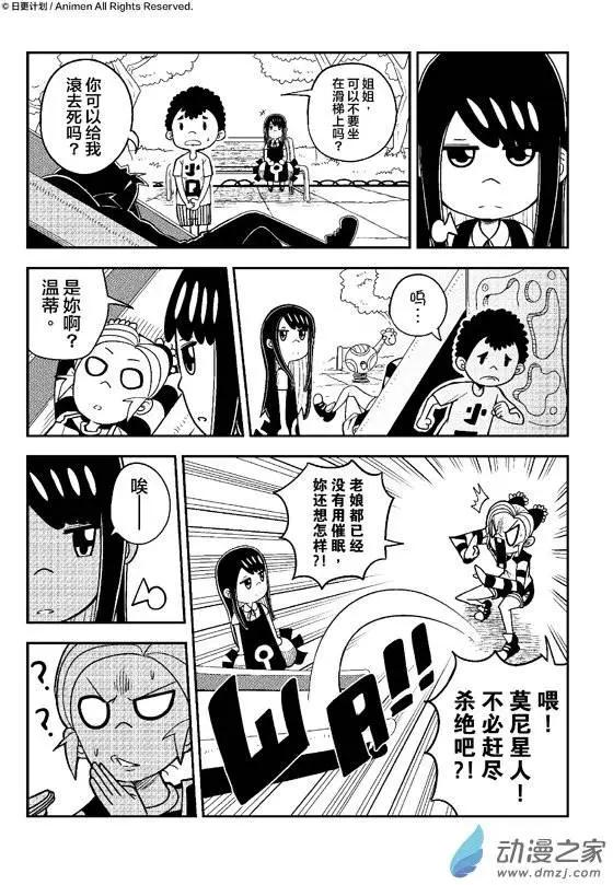 《作死外星人》第08回 第7页