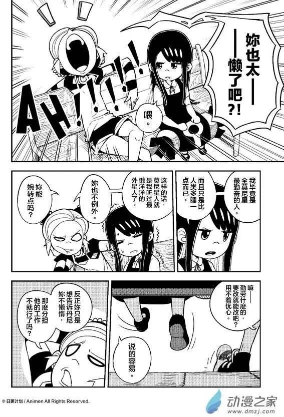 《作死外星人》第08回 第8页