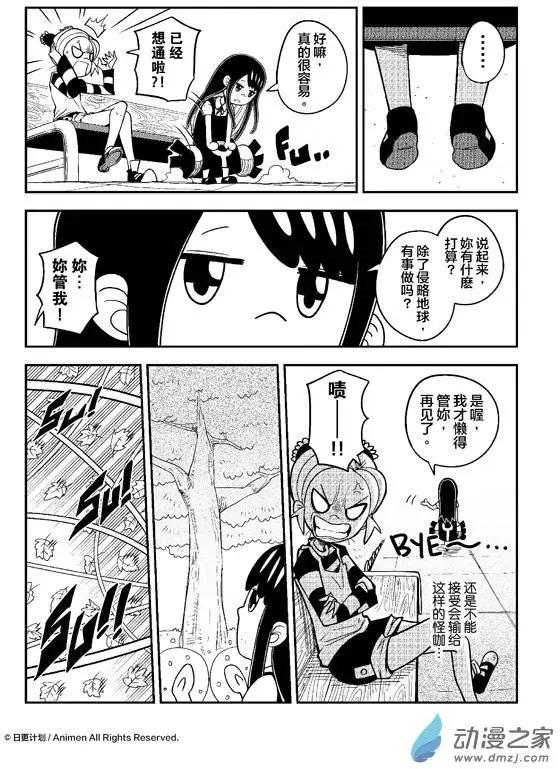 《作死外星人》第08回 第9页