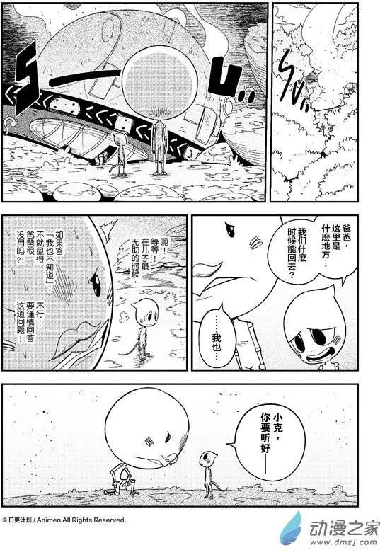 《作死外星人》第06回 第10页