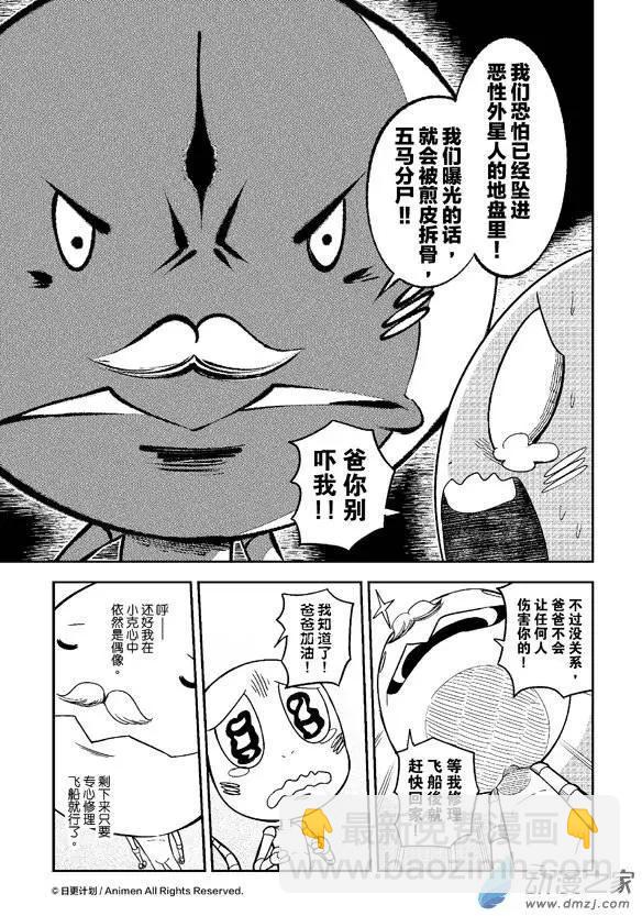 《作死外星人》第06回 第11页