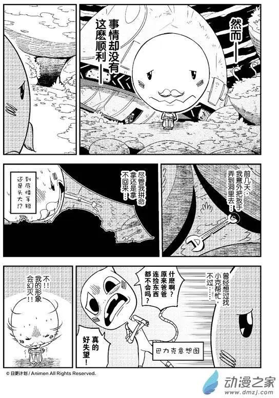 《作死外星人》第06回 第12页