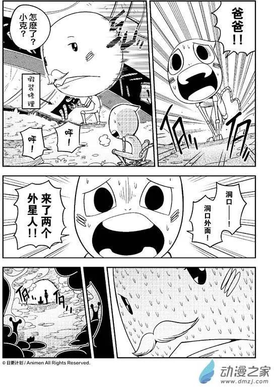 《作死外星人》第06回 第13页