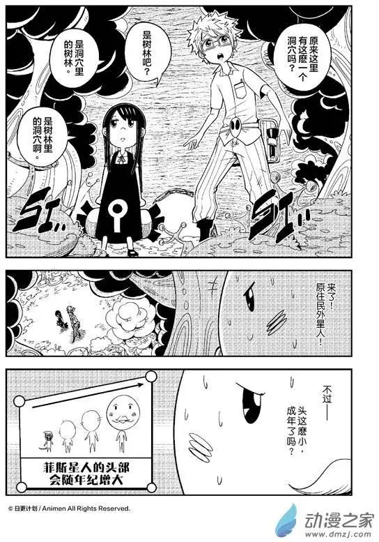 《作死外星人》第06回 第14页