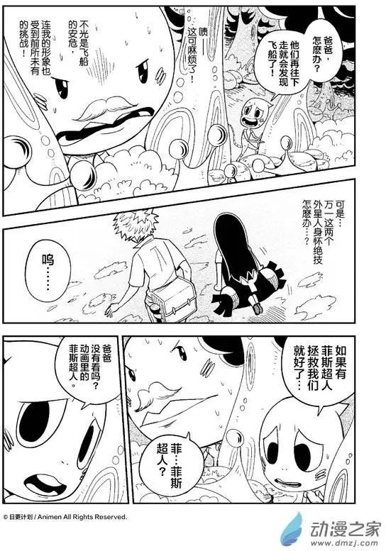 《作死外星人》第06回 第15页