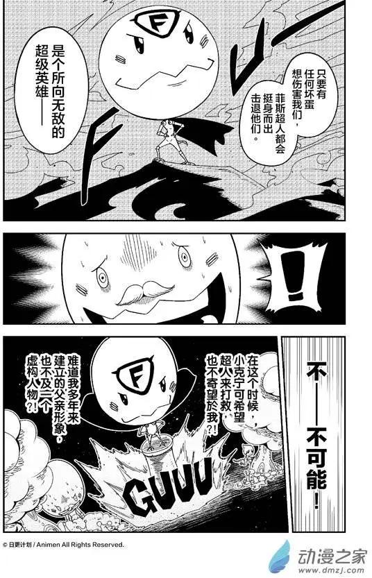 《作死外星人》第06回 第16页