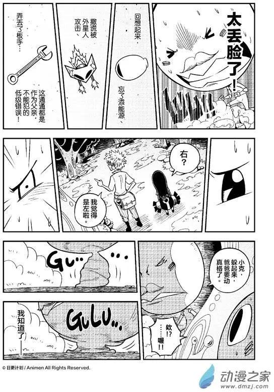 《作死外星人》第06回 第17页