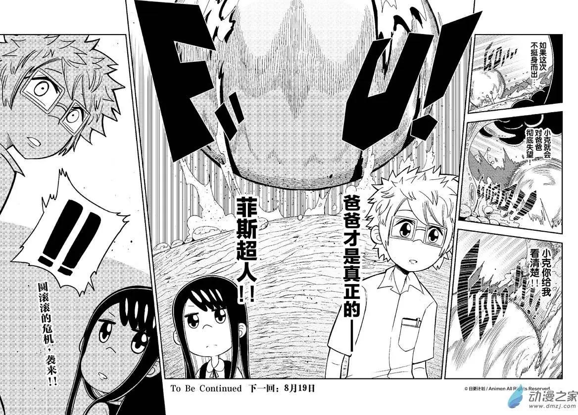 《作死外星人》第06回 第18页
