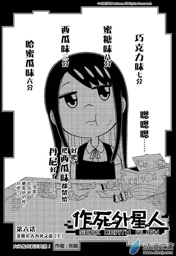 《作死外星人》第06回 第1页