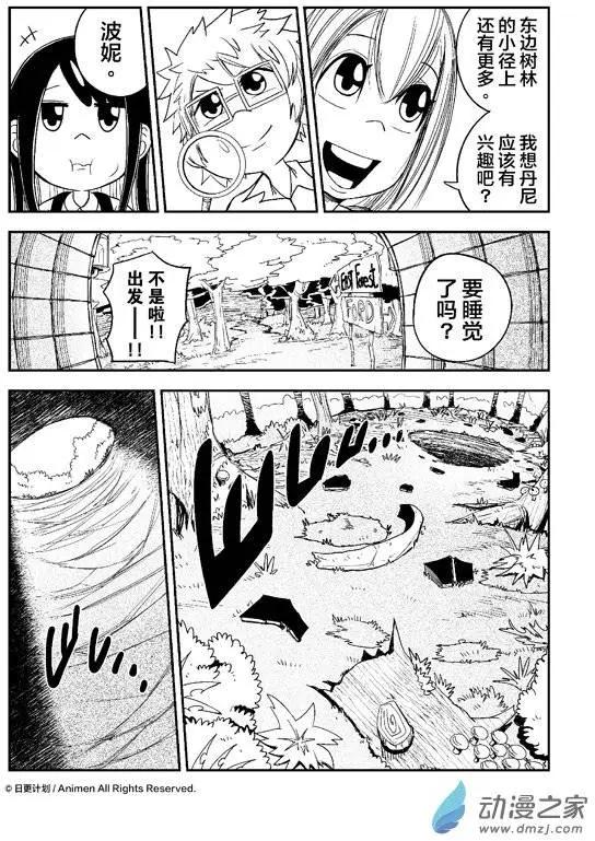 《作死外星人》第06回 第3页