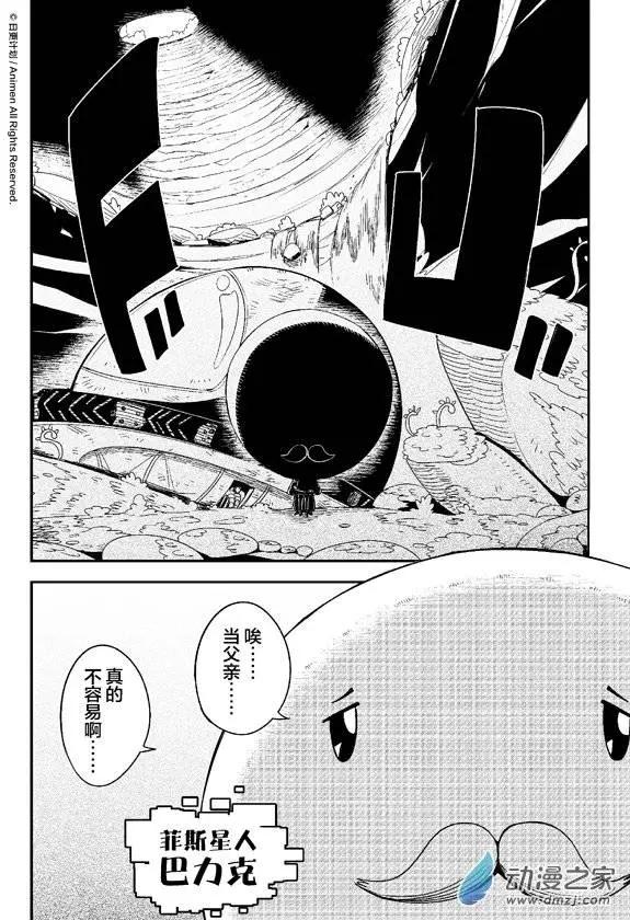 《作死外星人》第06回 第4页