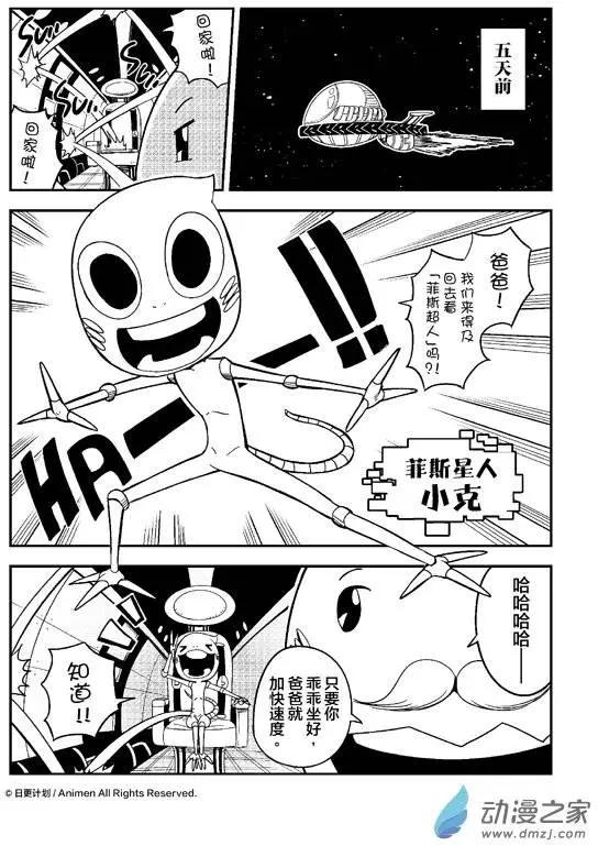 《作死外星人》第06回 第5页