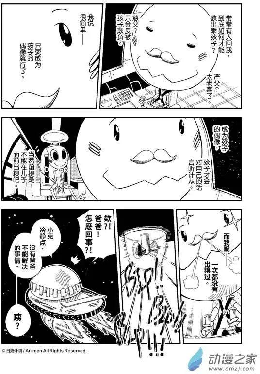 《作死外星人》第06回 第6页