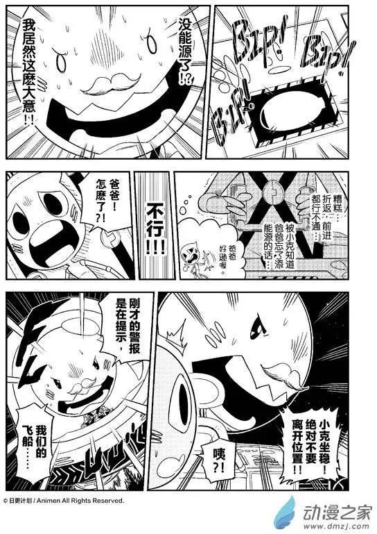 《作死外星人》第06回 第7页
