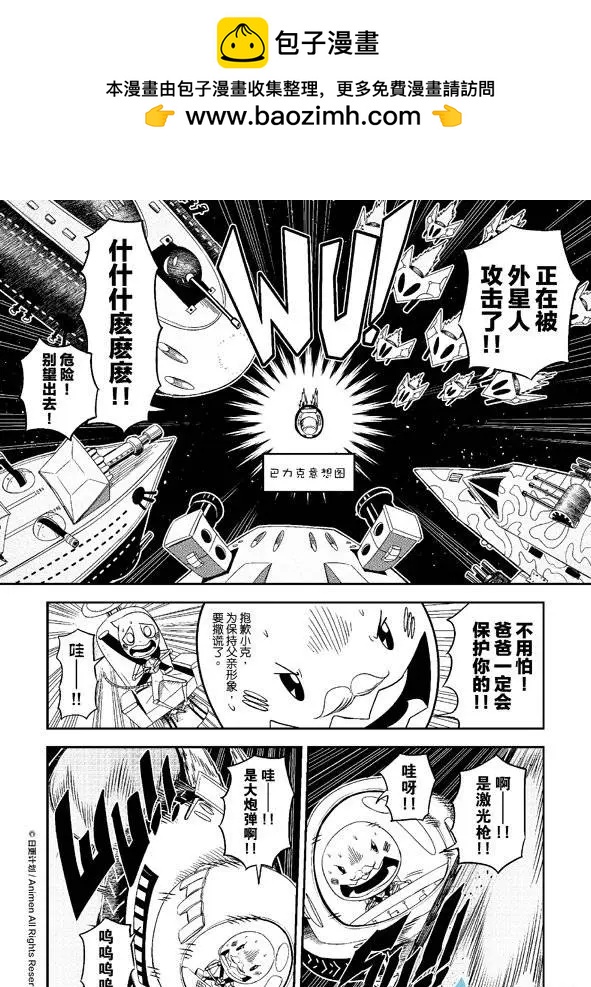 《作死外星人》第06回 第8页