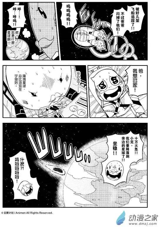 《作死外星人》第06回 第9页