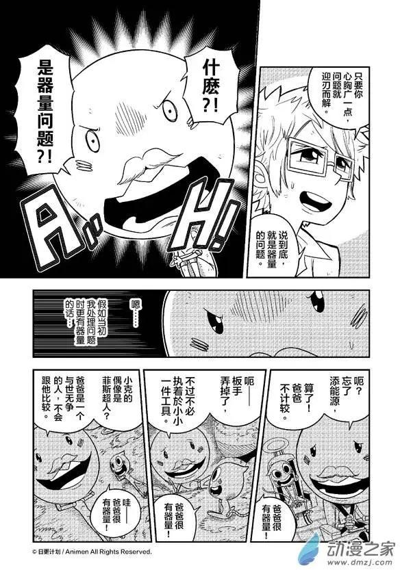 《作死外星人》第07回 第11页