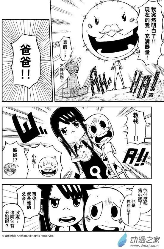《作死外星人》第07回 第12页