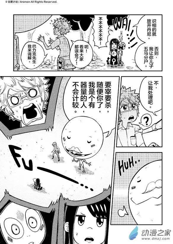《作死外星人》第07回 第13页