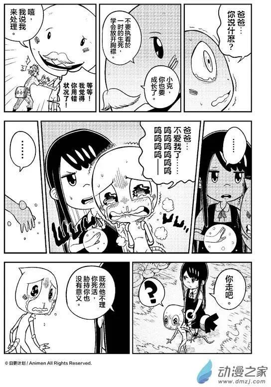 《作死外星人》第07回 第14页