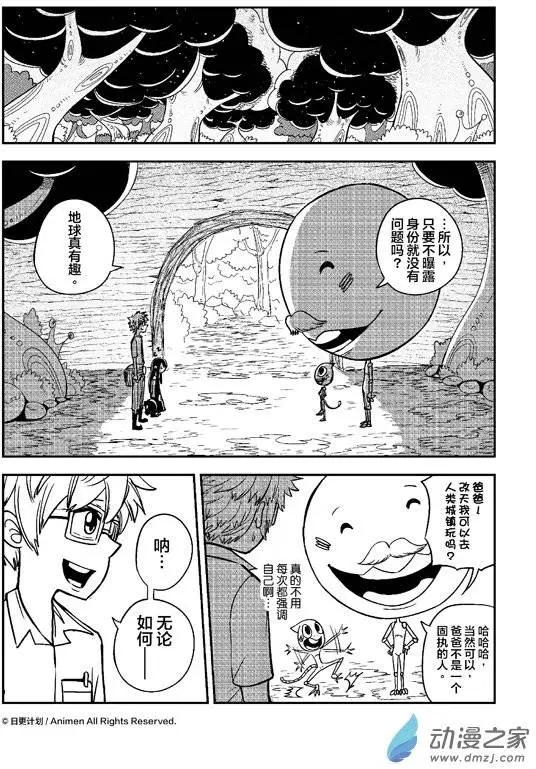 《作死外星人》第07回 第16页