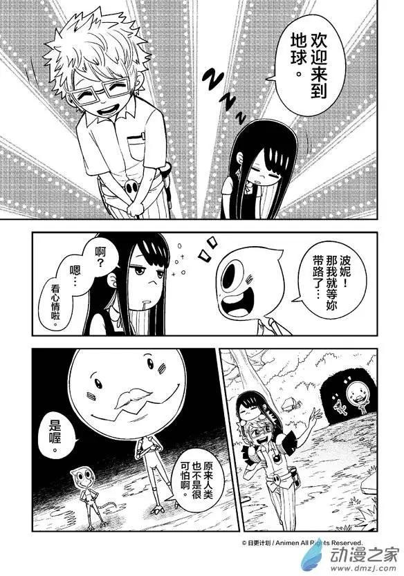 《作死外星人》第07回 第17页