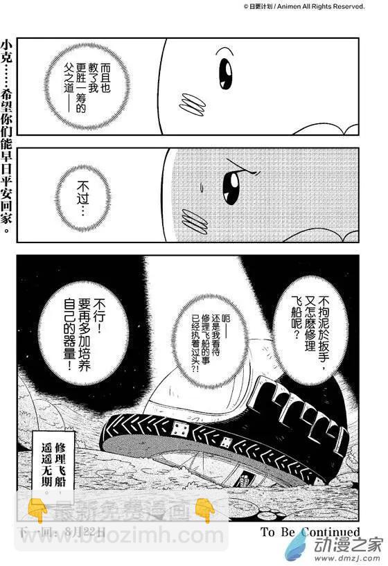 《作死外星人》第07回 第18页