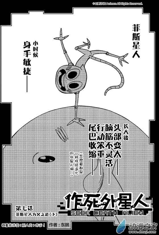《作死外星人》第07回 第1页