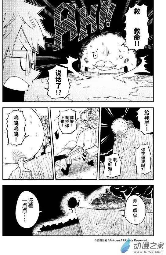 《作死外星人》第07回 第7页