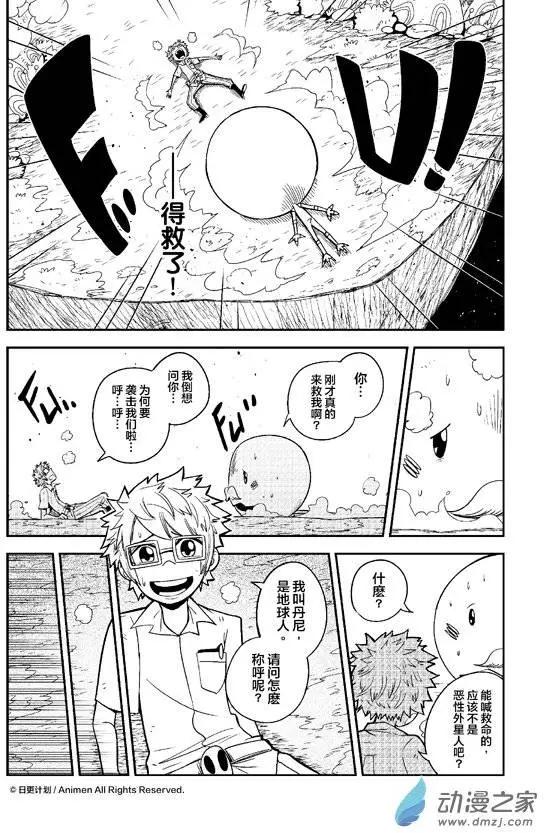 《作死外星人》第07回 第8页