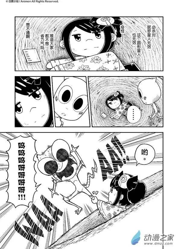 《作死外星人》第07回 第9页