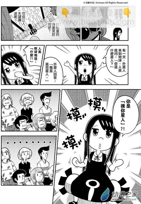 《作死外星人》第10回 第10页