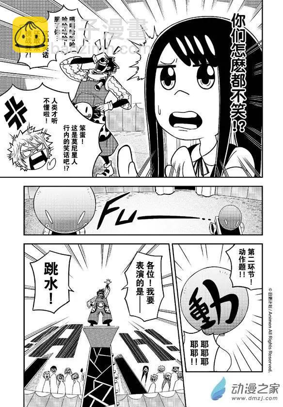 《作死外星人》第10回 第11页