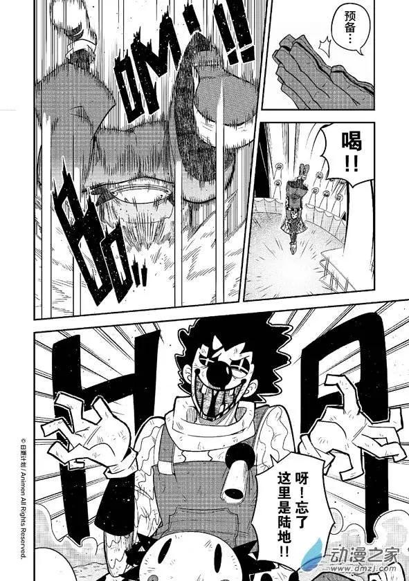 《作死外星人》第10回 第12页